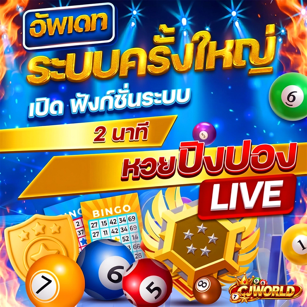 หวยปิงปอง หวยยี่กี หวยฮานอย หวยลาว หวยหุ้น cjworld